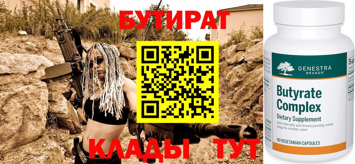 Бутират  БУТИРАТ оксибутират  Вход с VPN  Нефтекумск 
