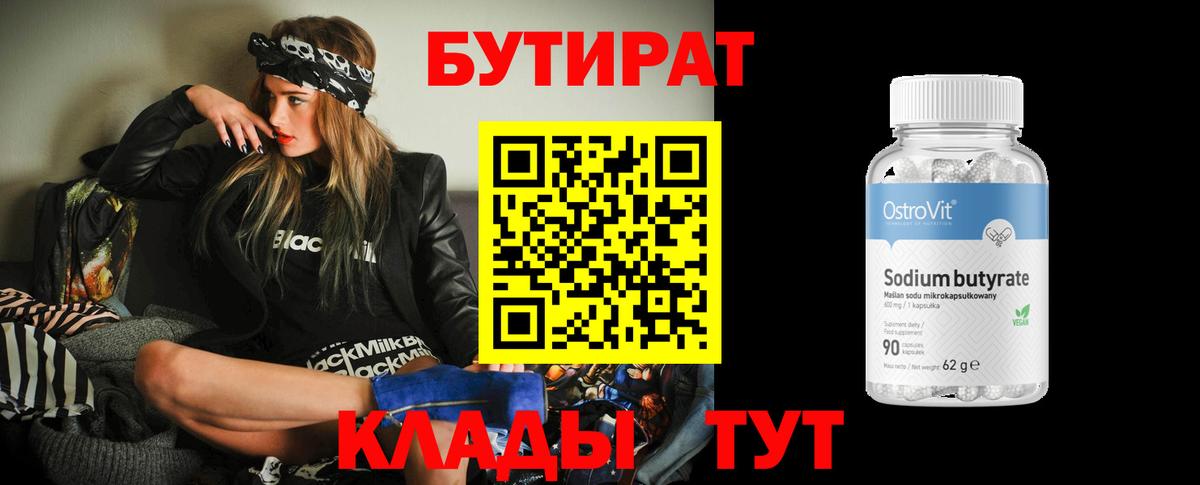 Бутират 1.4BDO Нефтекумск