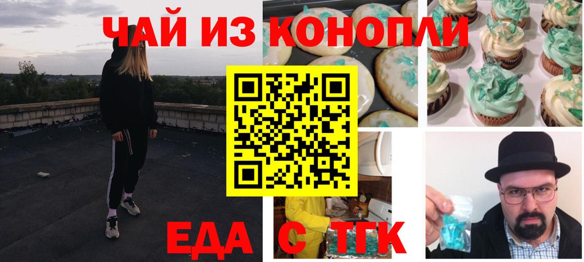 Cannafood конопля Нефтекумск