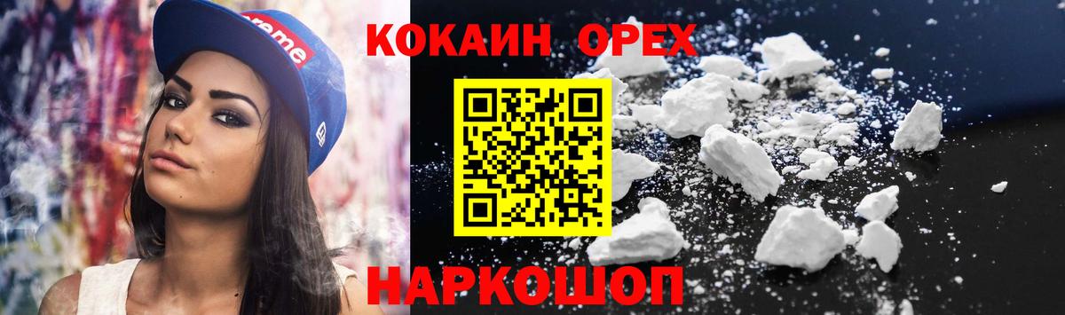 Cocaine 97% Нефтекумск