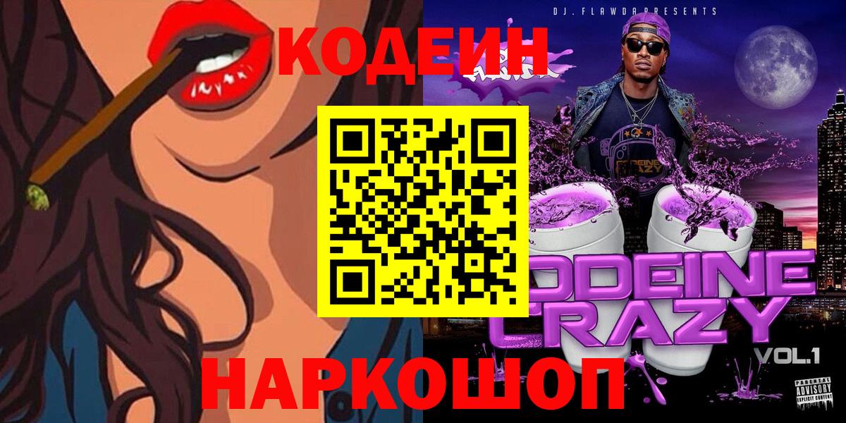 Codein Purple Drank Нефтекумск