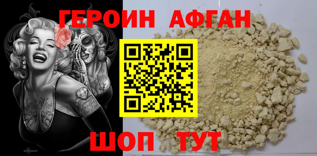Нефтекумск  ГЕРОИН афганец  Вход с VPN 